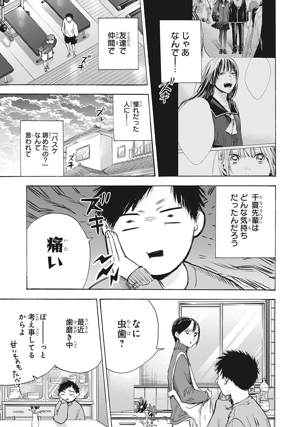 アオのハコ 第84話 - Page 18