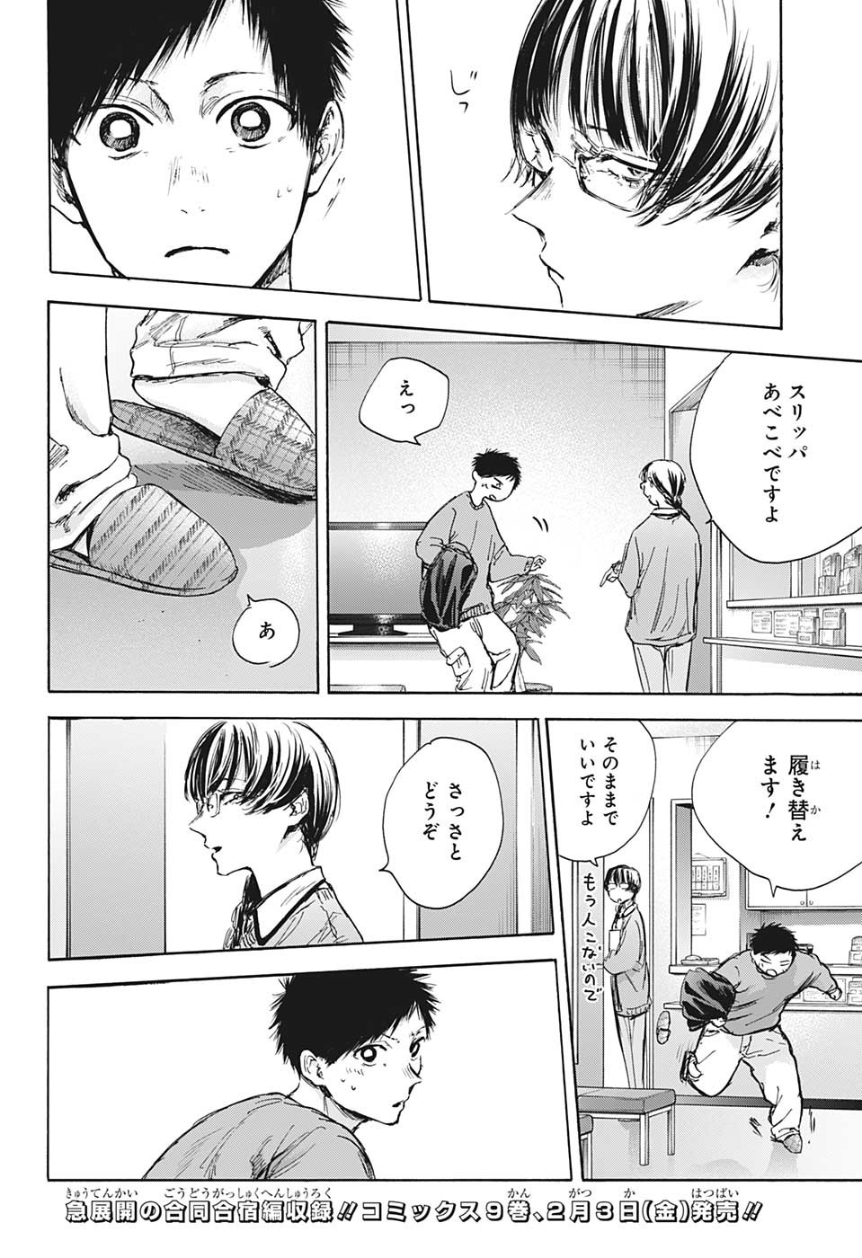 アオのハコ 第85話 - Page 4