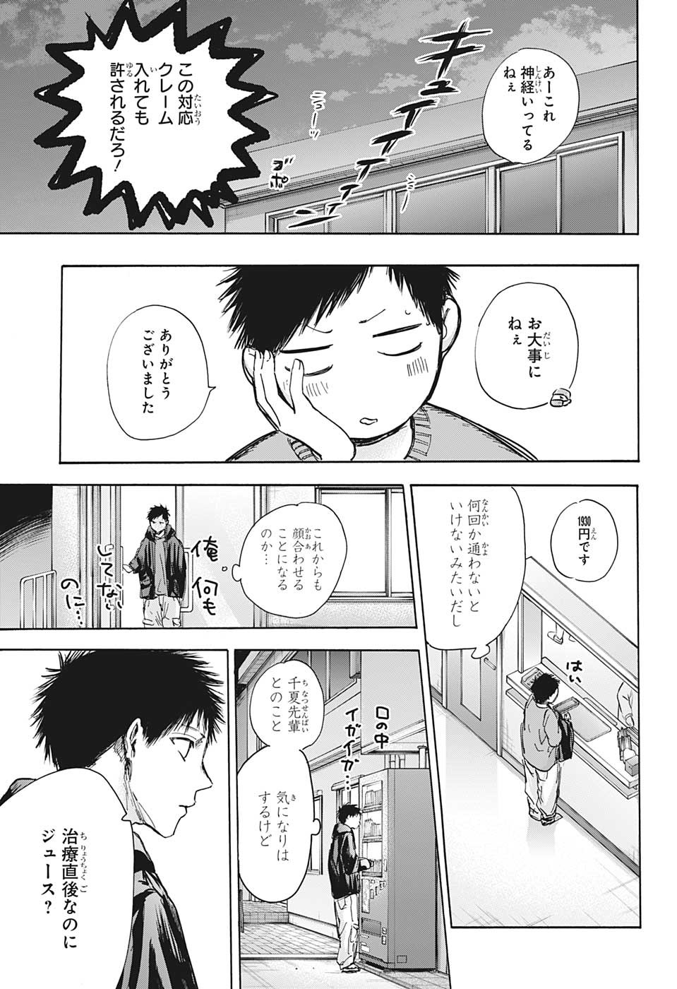 アオのハコ 第85話 - Page 6