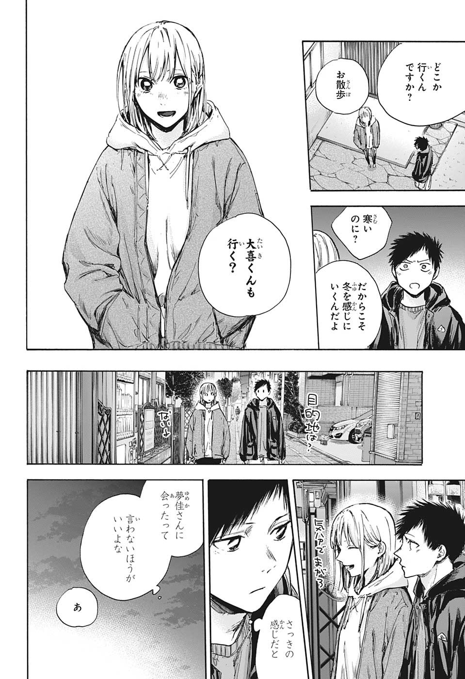 アオのハコ 第85話 - Page 13