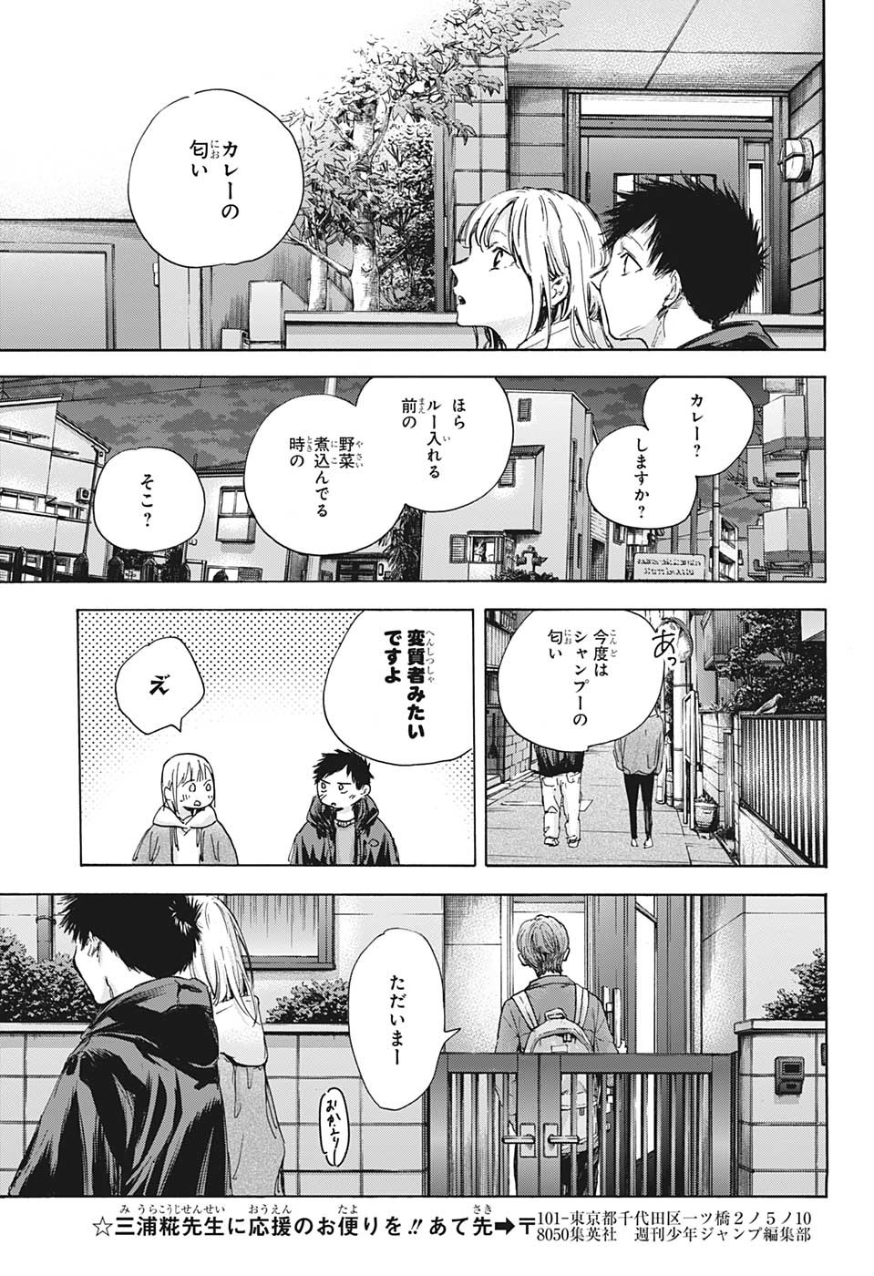 アオのハコ 第85話 - Page 13