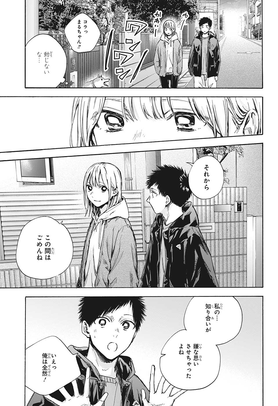 アオのハコ 第85話 - Page 15