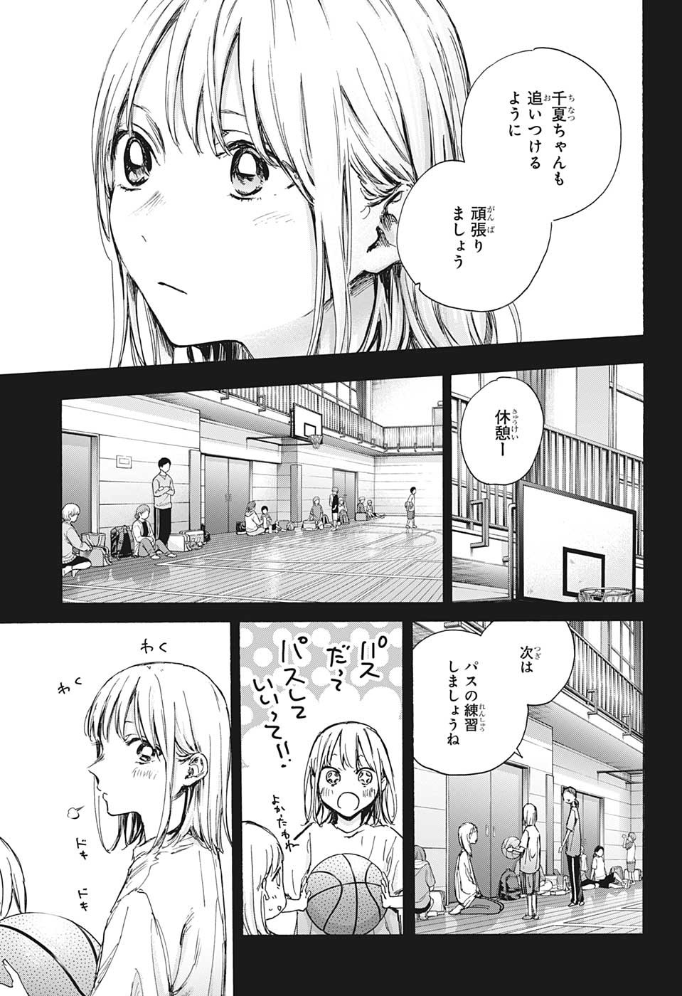 アオのハコ 第86話 - Page 3