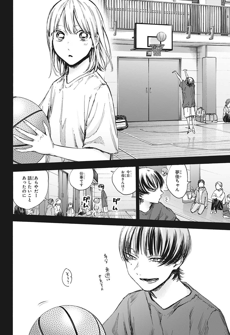 アオのハコ 第86話 - Page 4