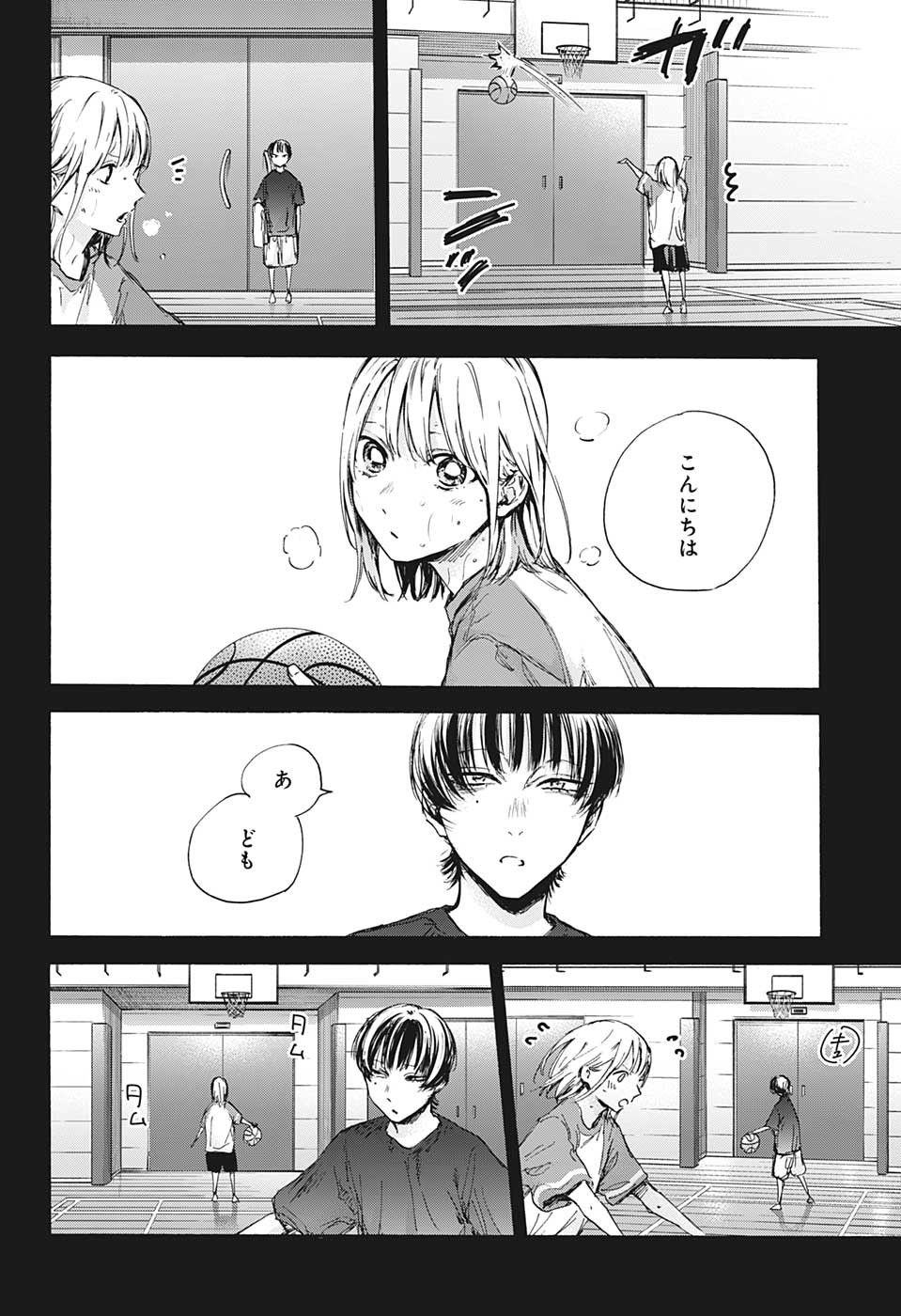 アオのハコ 第86話 - Page 10