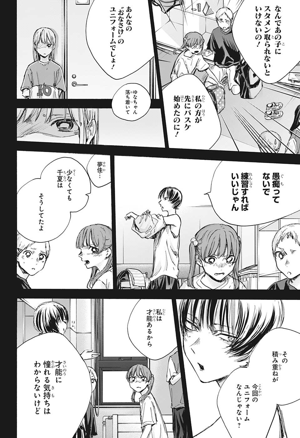 アオのハコ 第86話 - Page 14