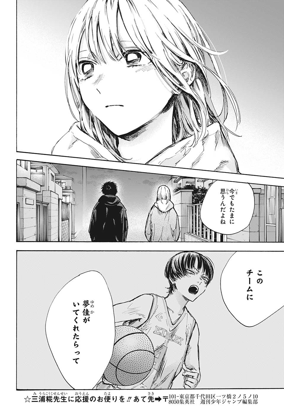 アオのハコ 第86話 - Page 18