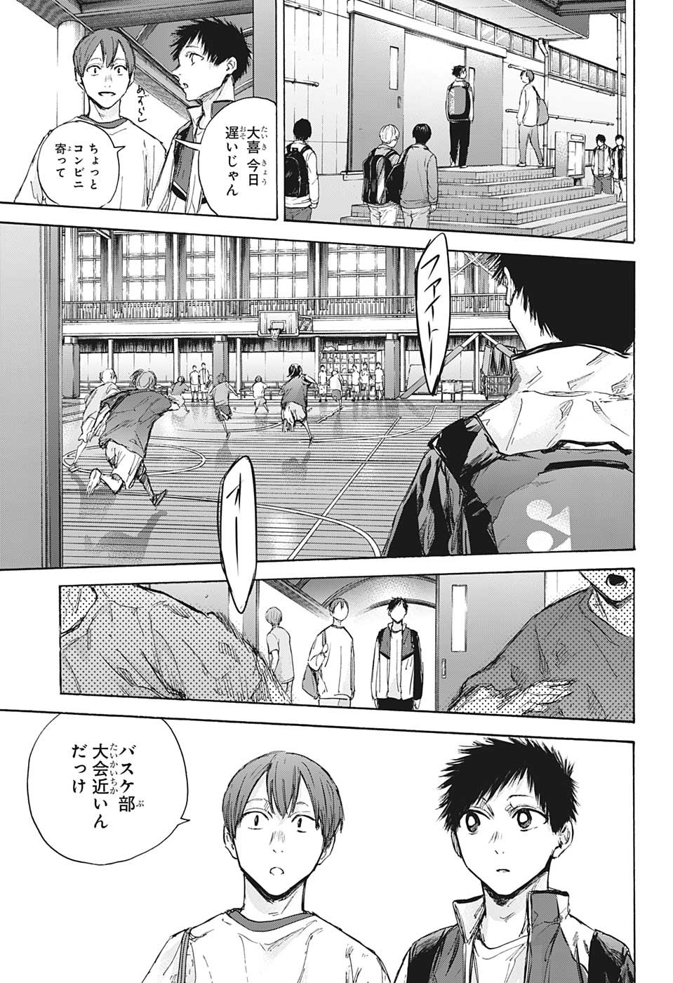 アオのハコ 第88話 - Page 7