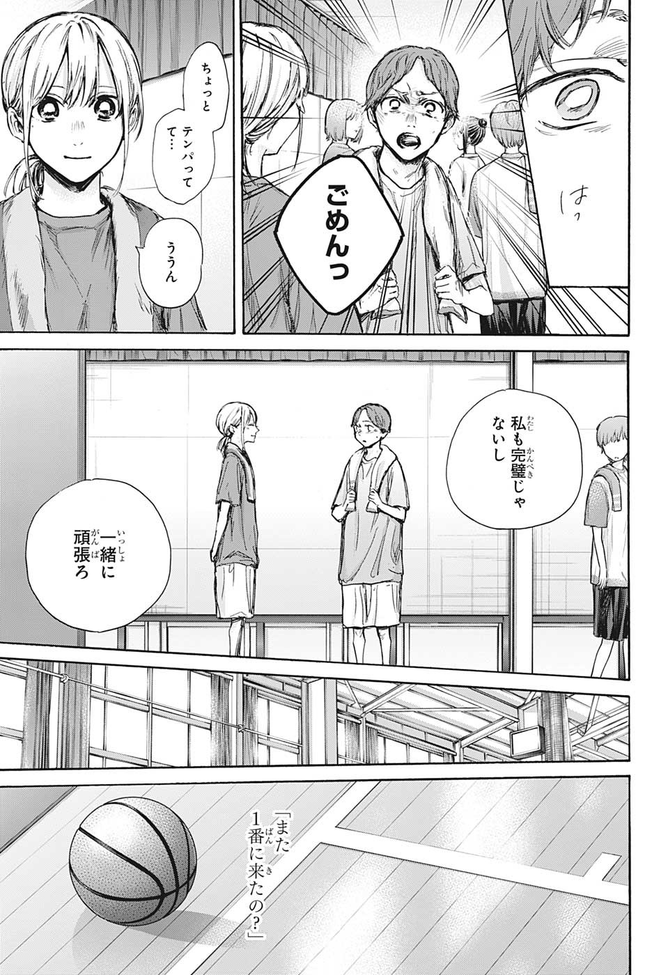 アオのハコ 第88話 - Page 17