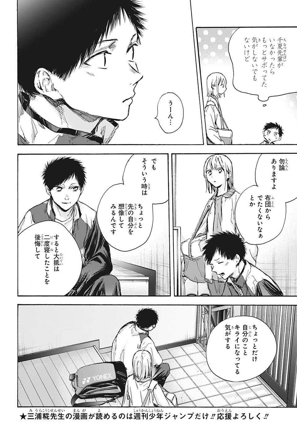 アオのハコ 第89話 - Page 6