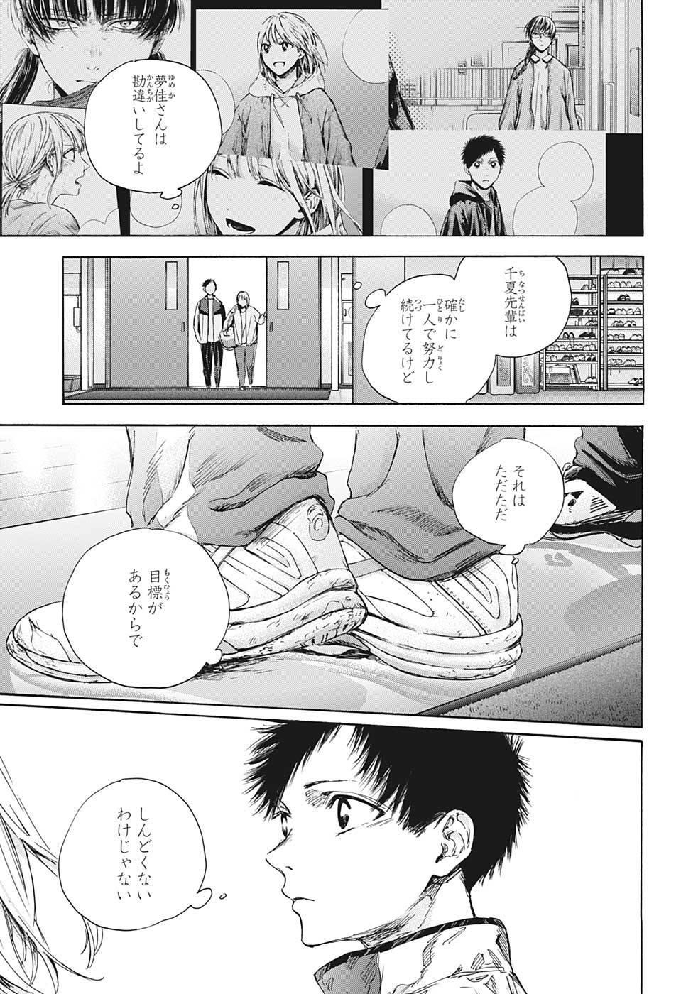 アオのハコ 第89話 - Page 9