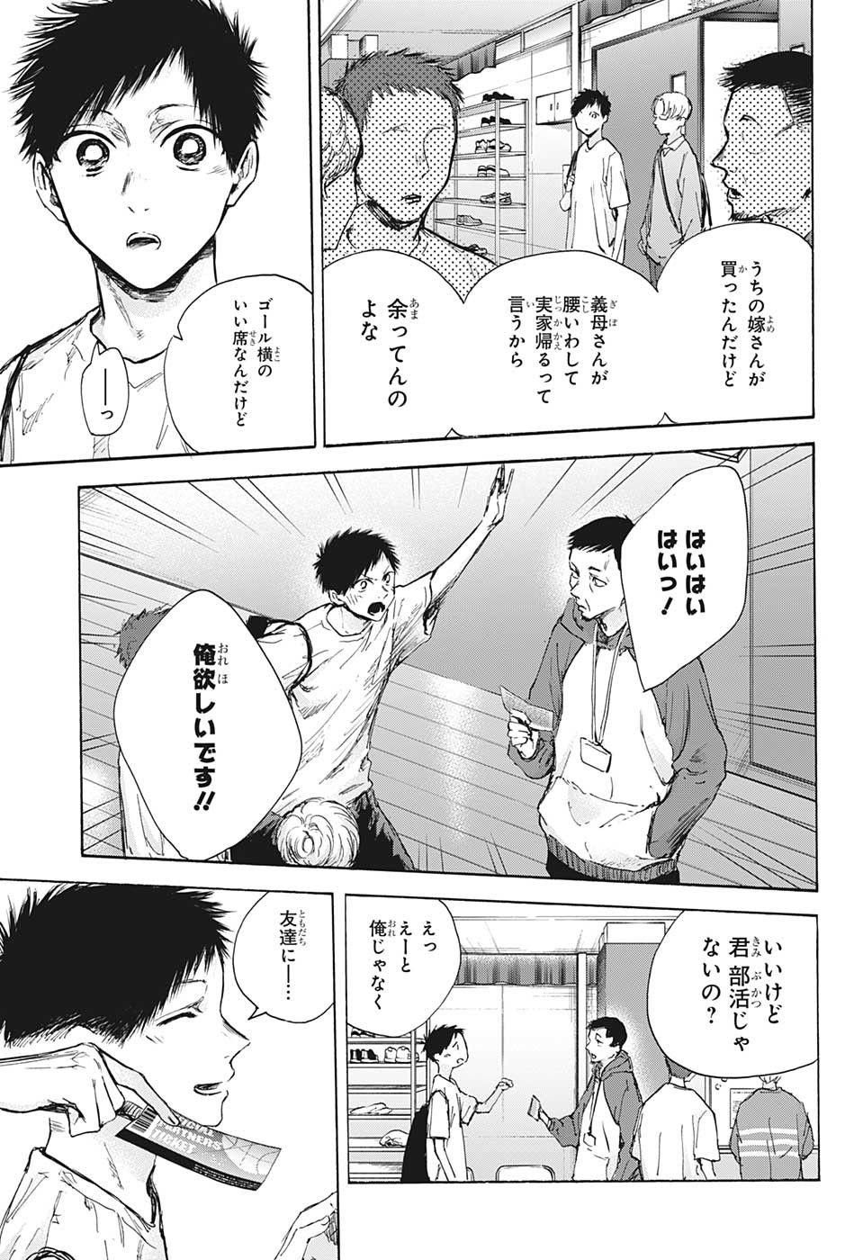 アオのハコ 第89話 - Page 12