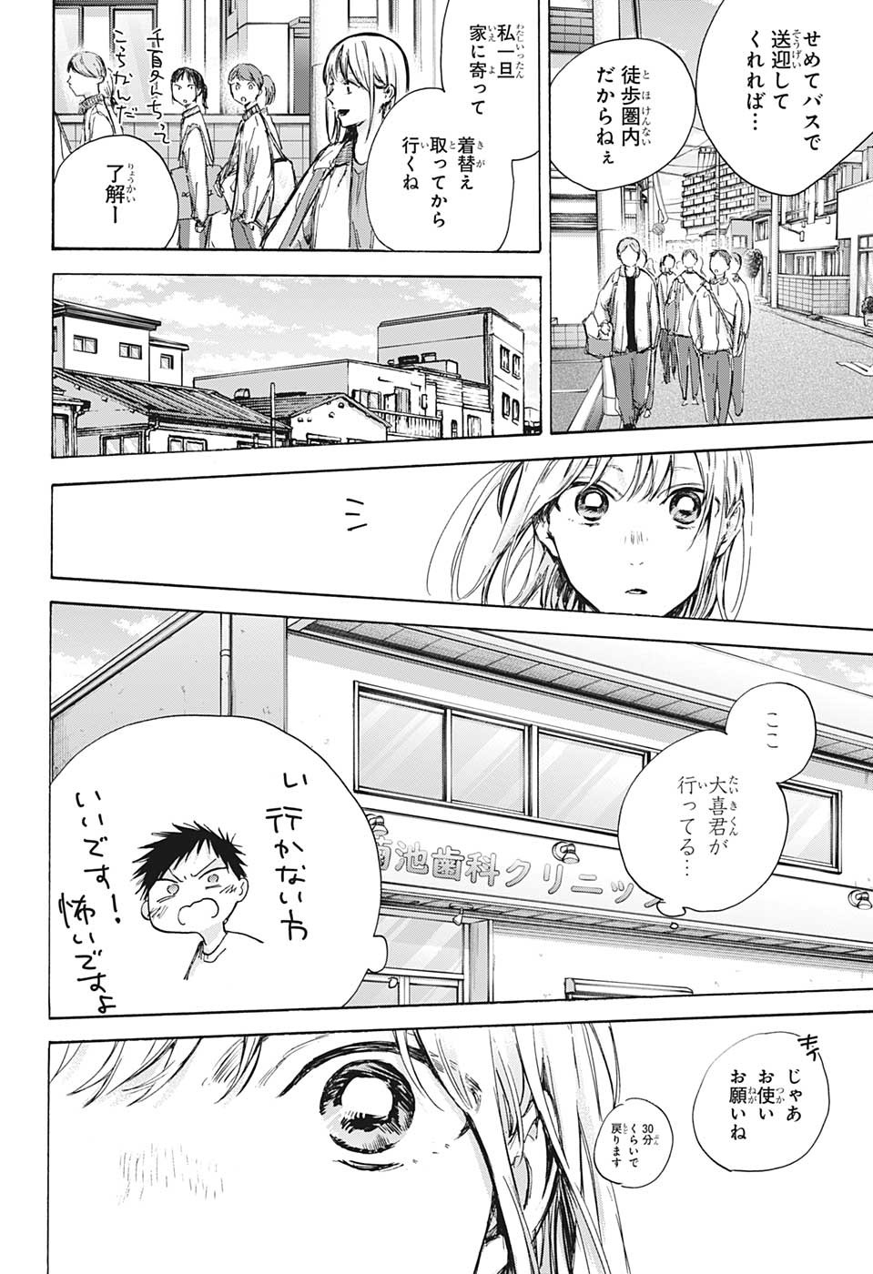 アオのハコ 第89話 - Page 17