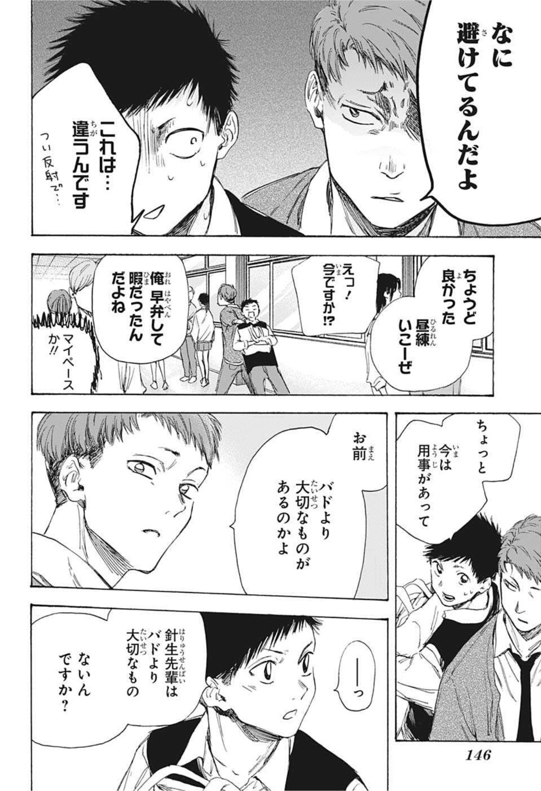 アオのハコ 第9話 - Page 6