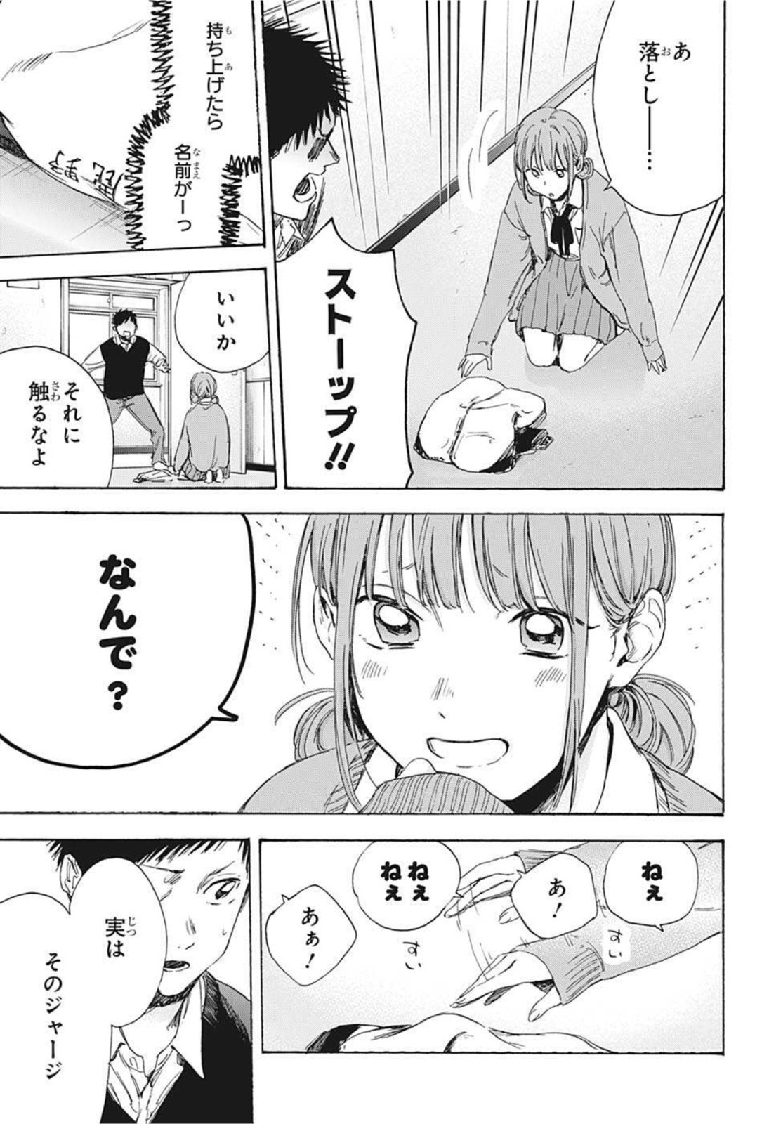 アオのハコ 第9話 - Page 9