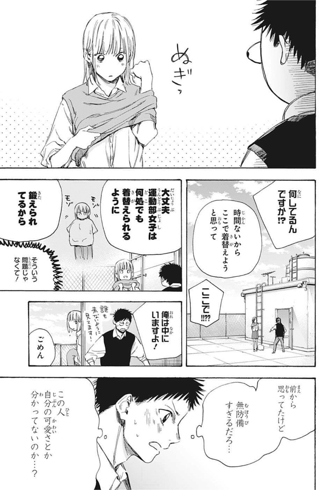 アオのハコ 第9話 - Page 15