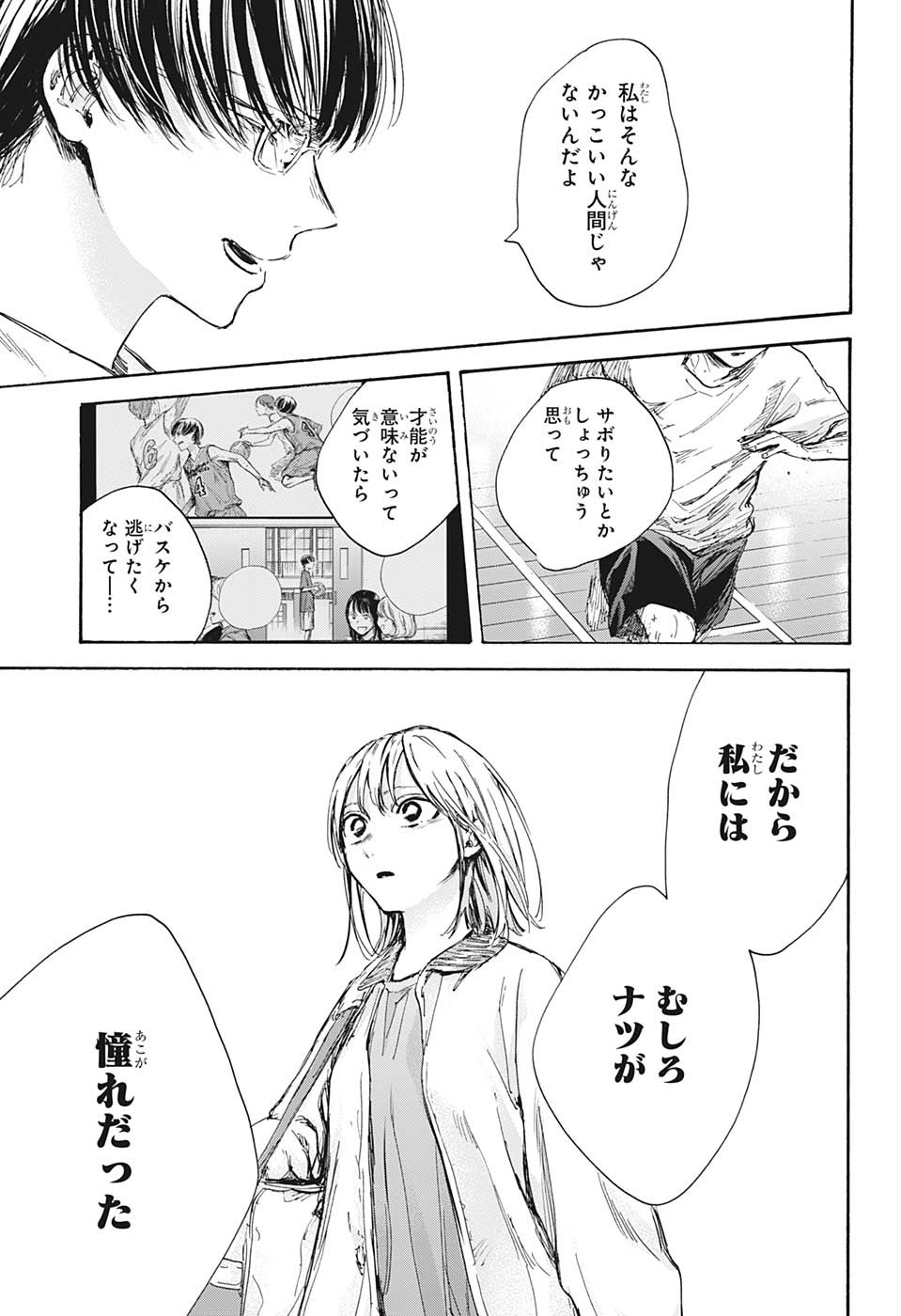 アオのハコ 第90話 - Page 12