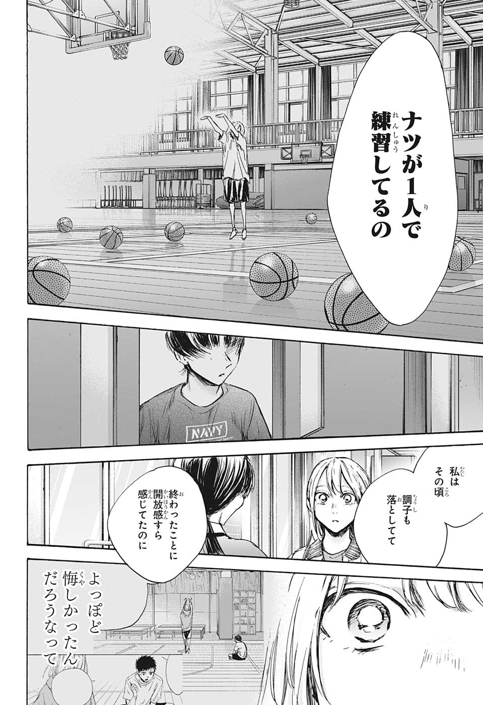 アオのハコ 第90話 - Page 14