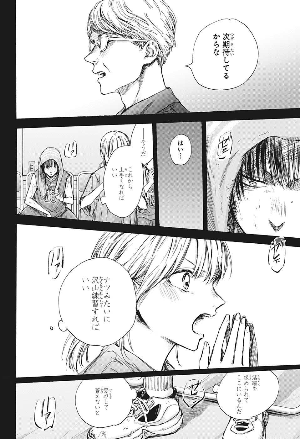 アオのハコ 第91話 - Page 6