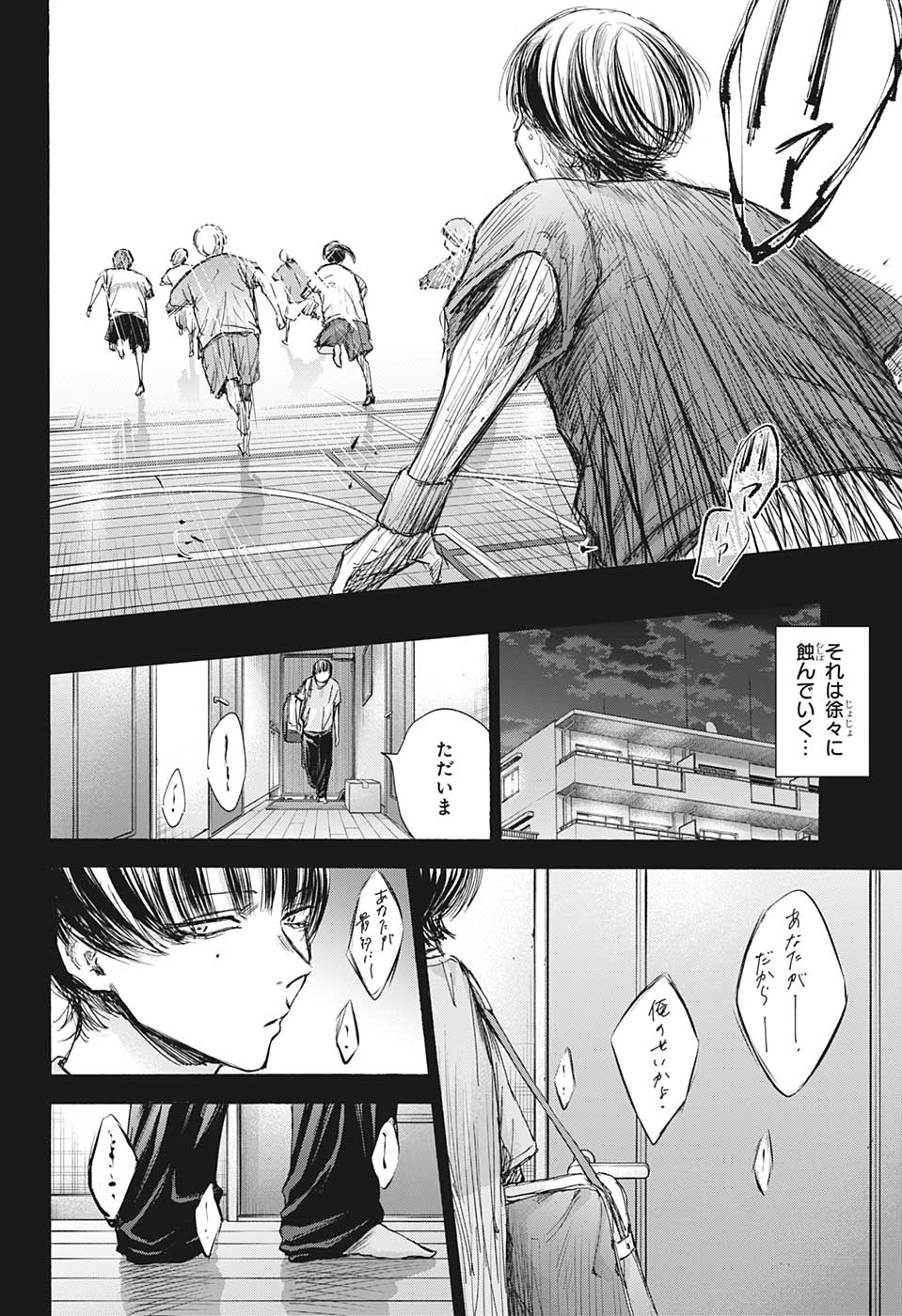 アオのハコ 第91話 - Page 9