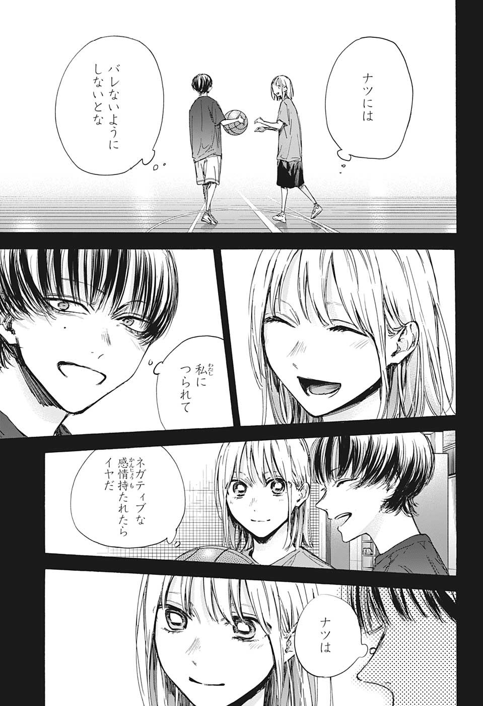 アオのハコ 第91話 - Page 11