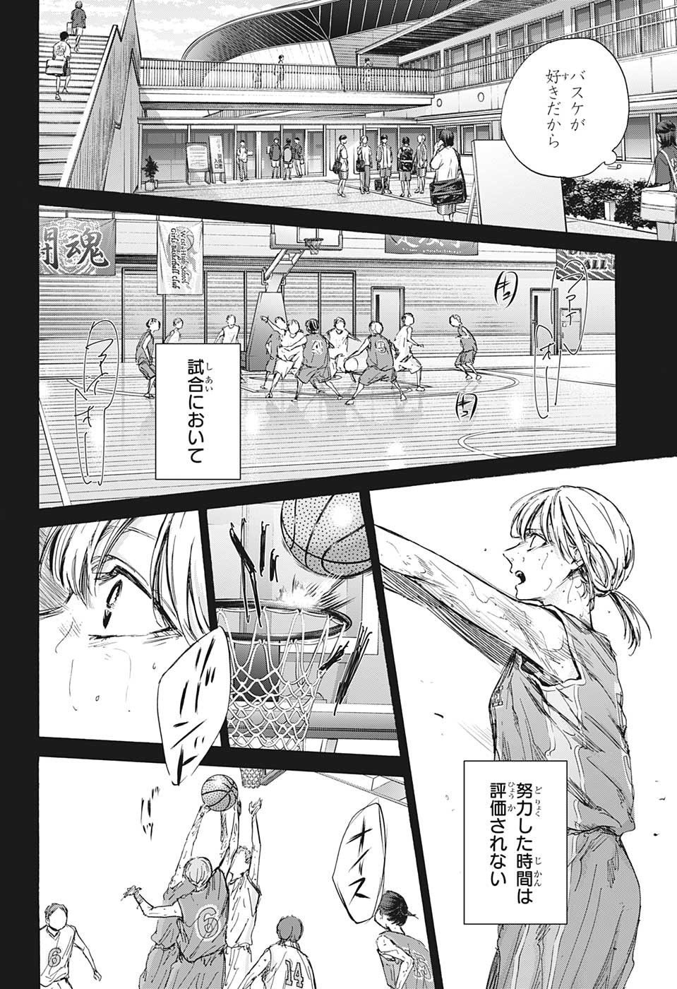 アオのハコ 第91話 - Page 12