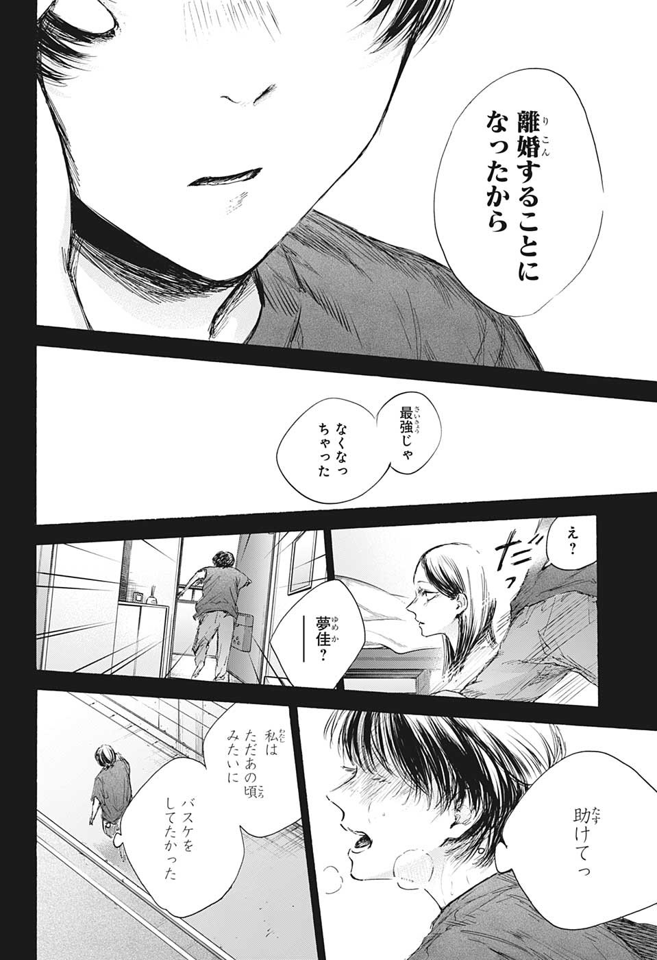 アオのハコ 第91話 - Page 17