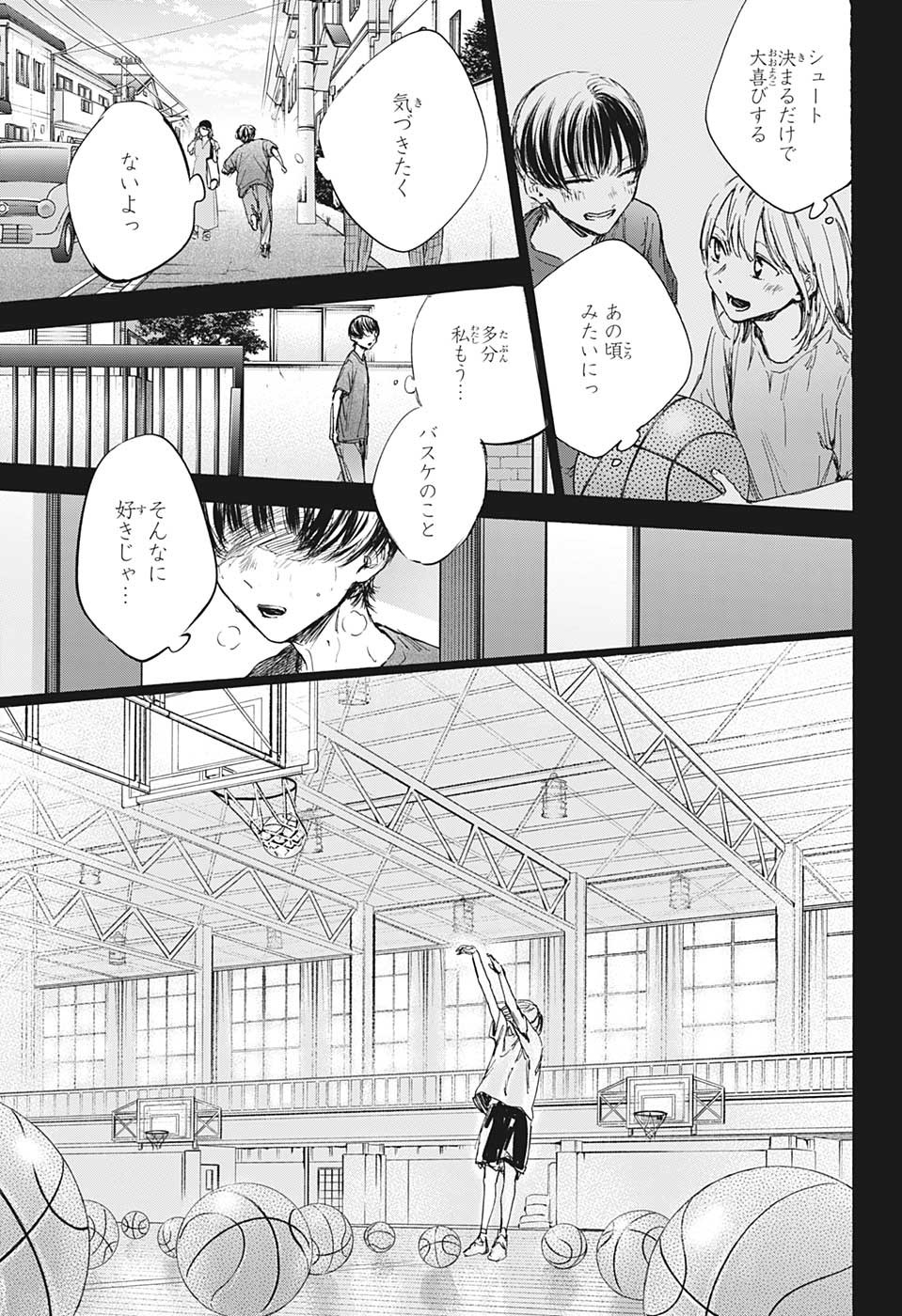 アオのハコ 第91話 - Page 17