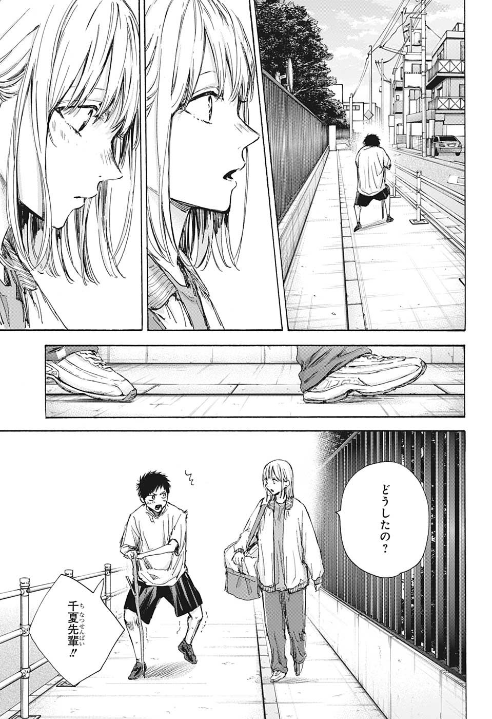 アオのハコ 第92話 - Page 14