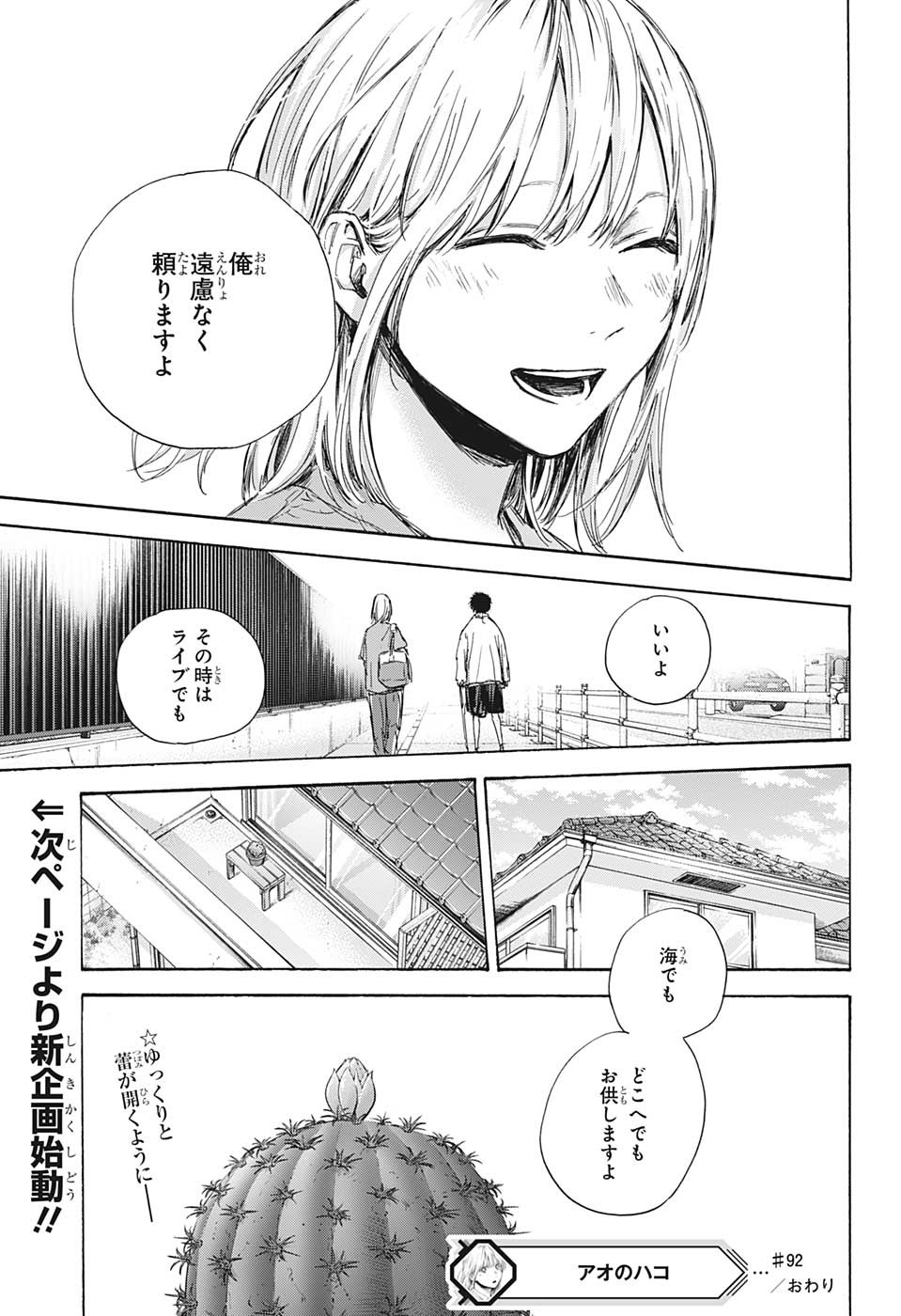 アオのハコ 第92話 - Page 22