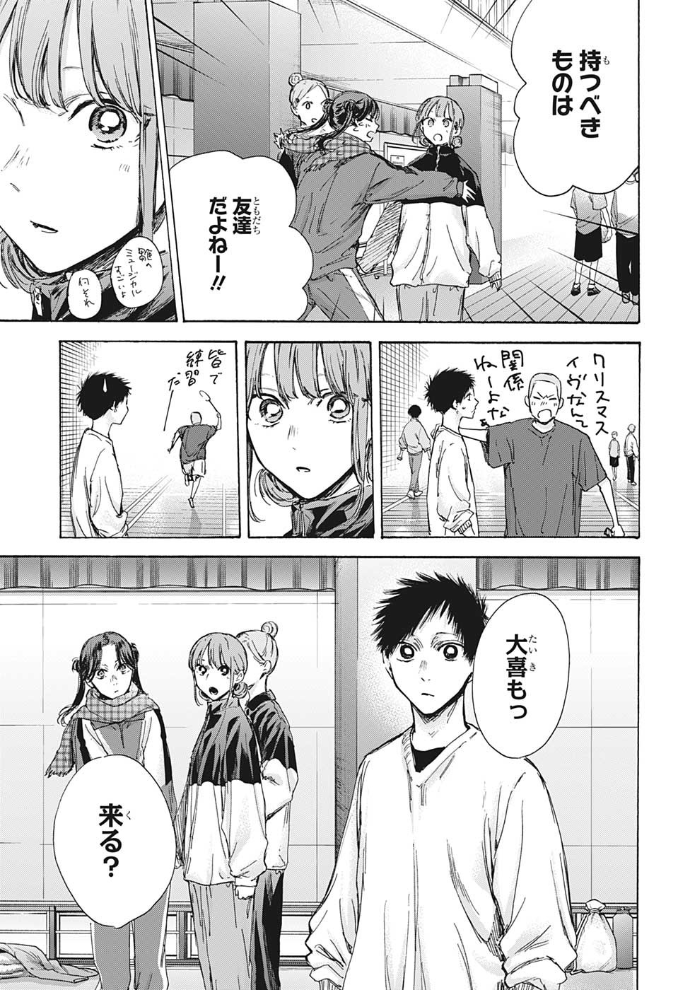 アオのハコ 第93話 - Page 5