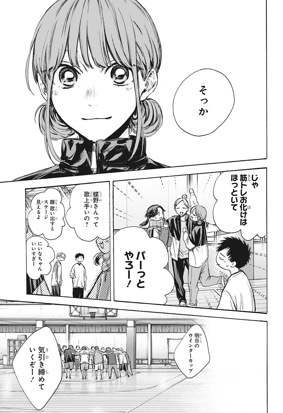 アオのハコ 第93話 - Page 7