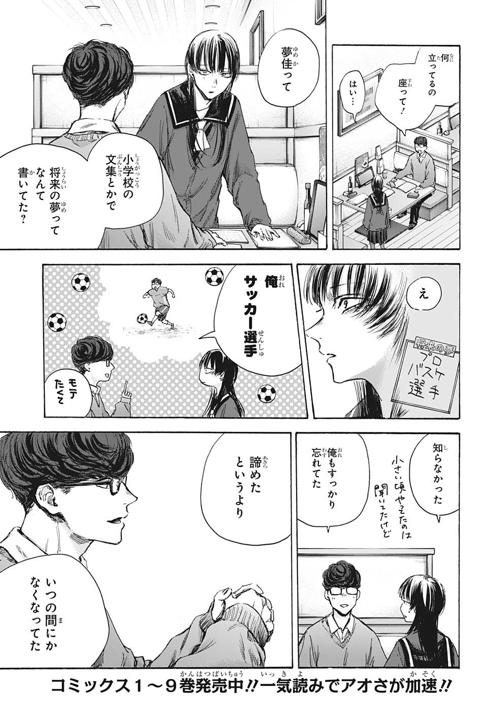 アオのハコ 第93話 - Page 13