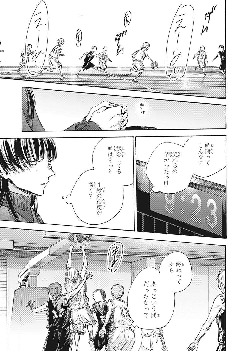 アオのハコ 第94話 - Page 3