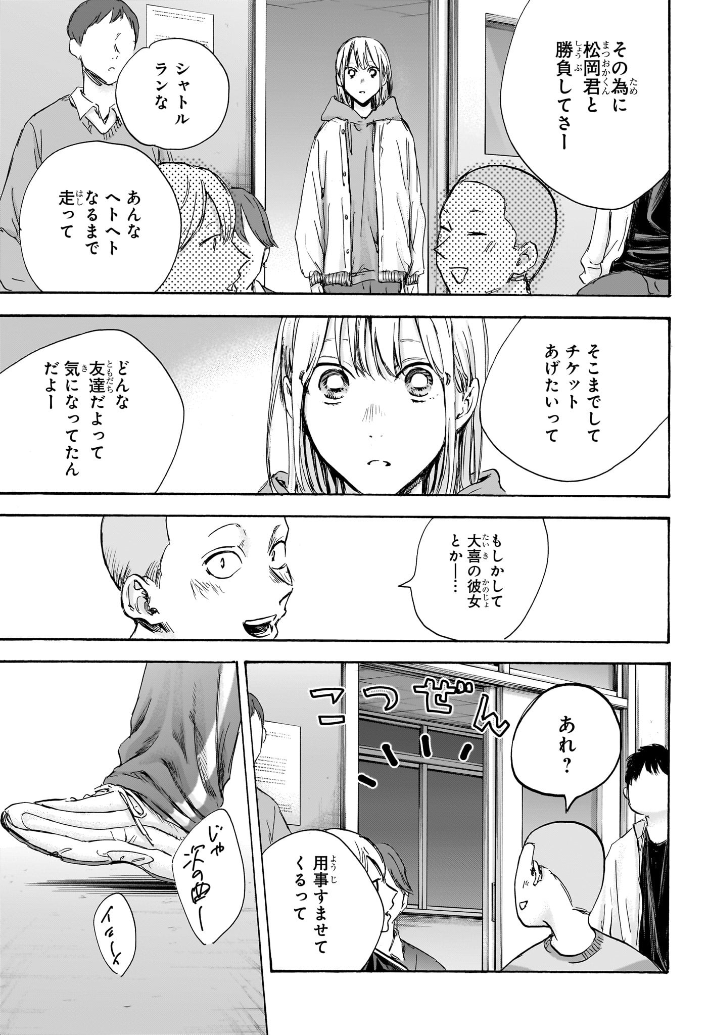 アオのハコ 第96話 - Page 5