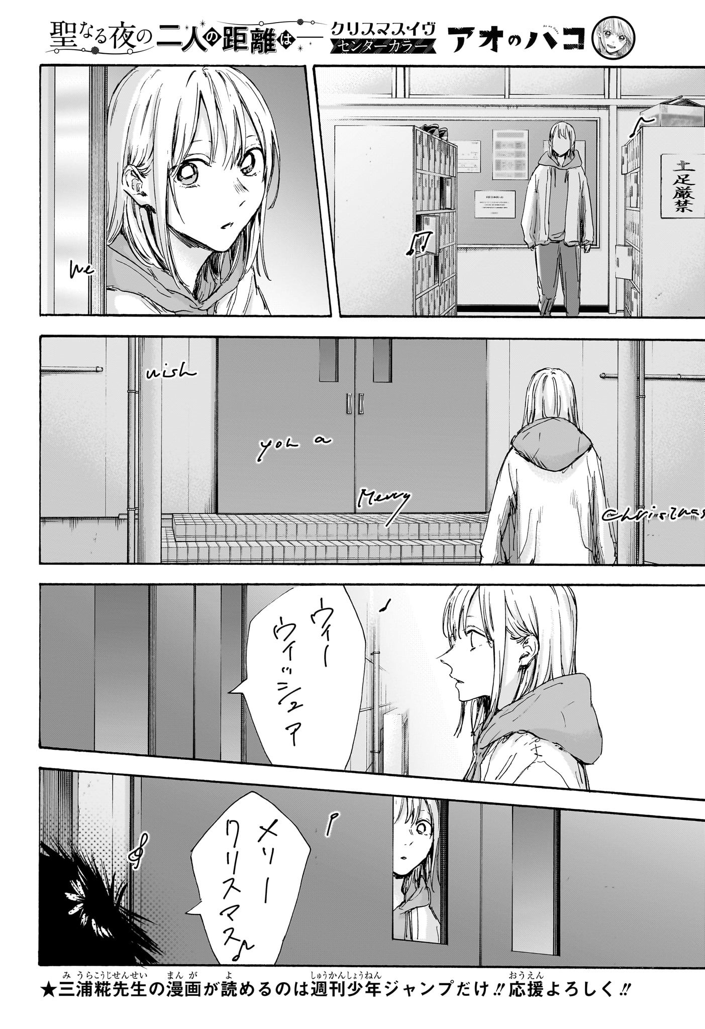 アオのハコ 第96話 - Page 6