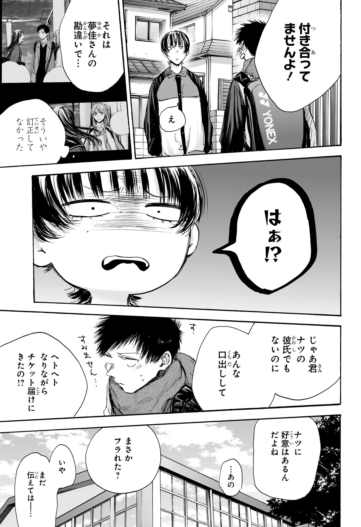 アオのハコ 第97話 - Page 17