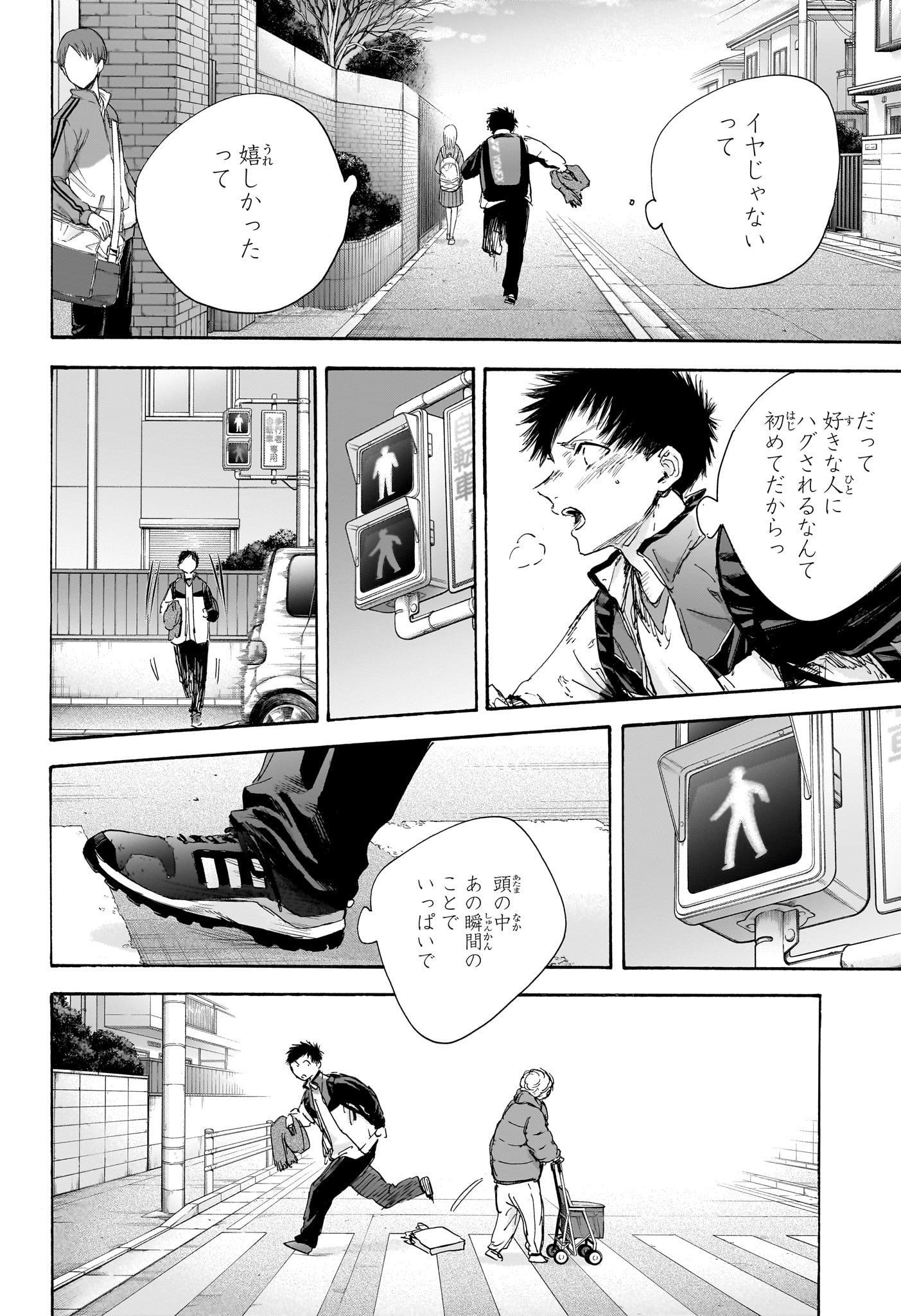 アオのハコ 第98話 - Page 16