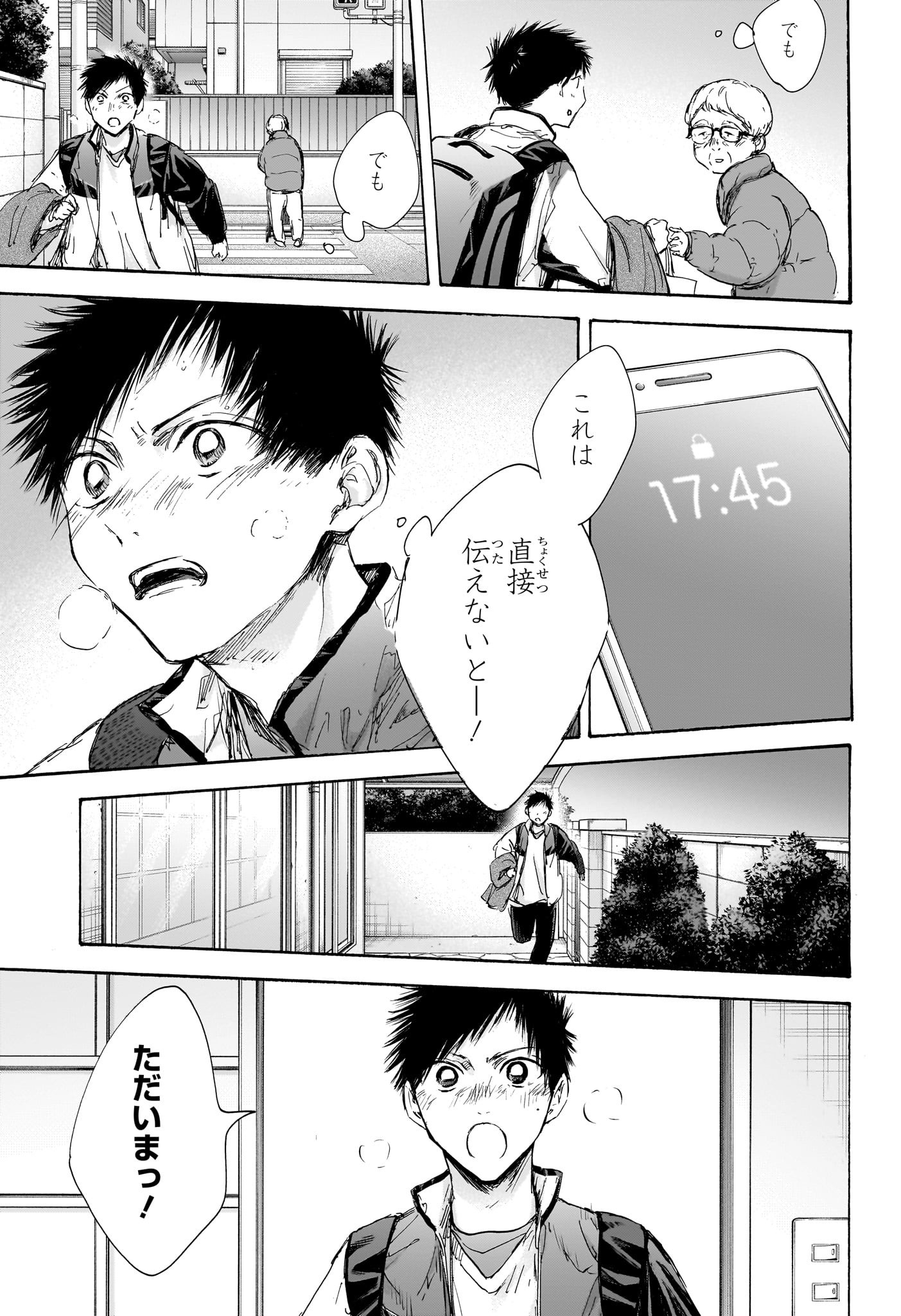 アオのハコ 第98話 - Page 18