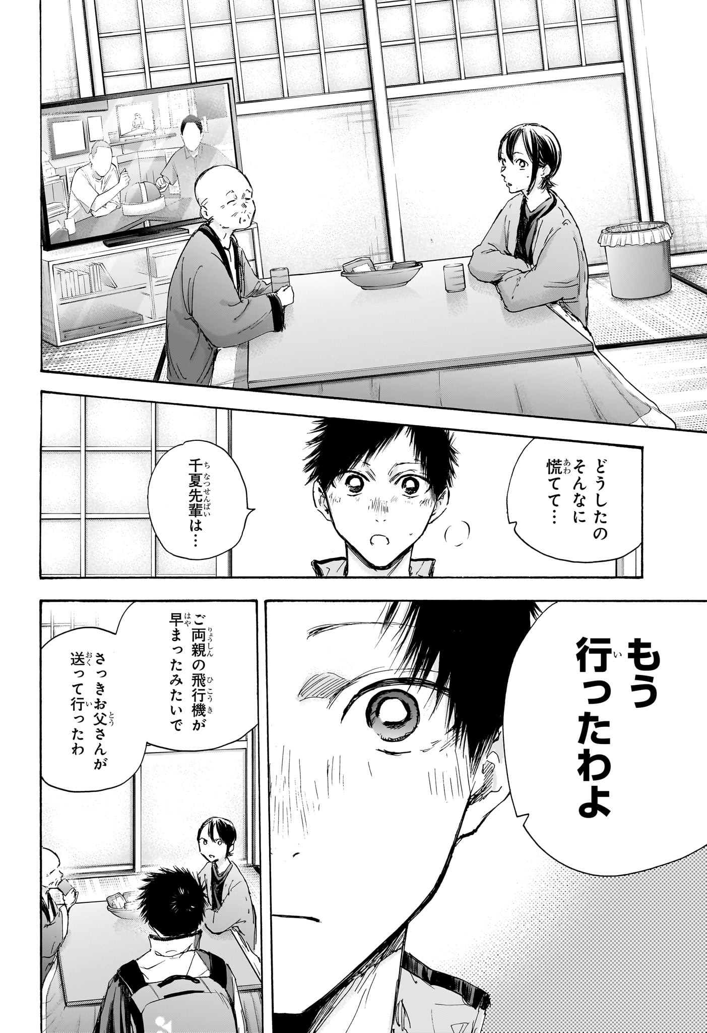 アオのハコ 第98話 - Page 18