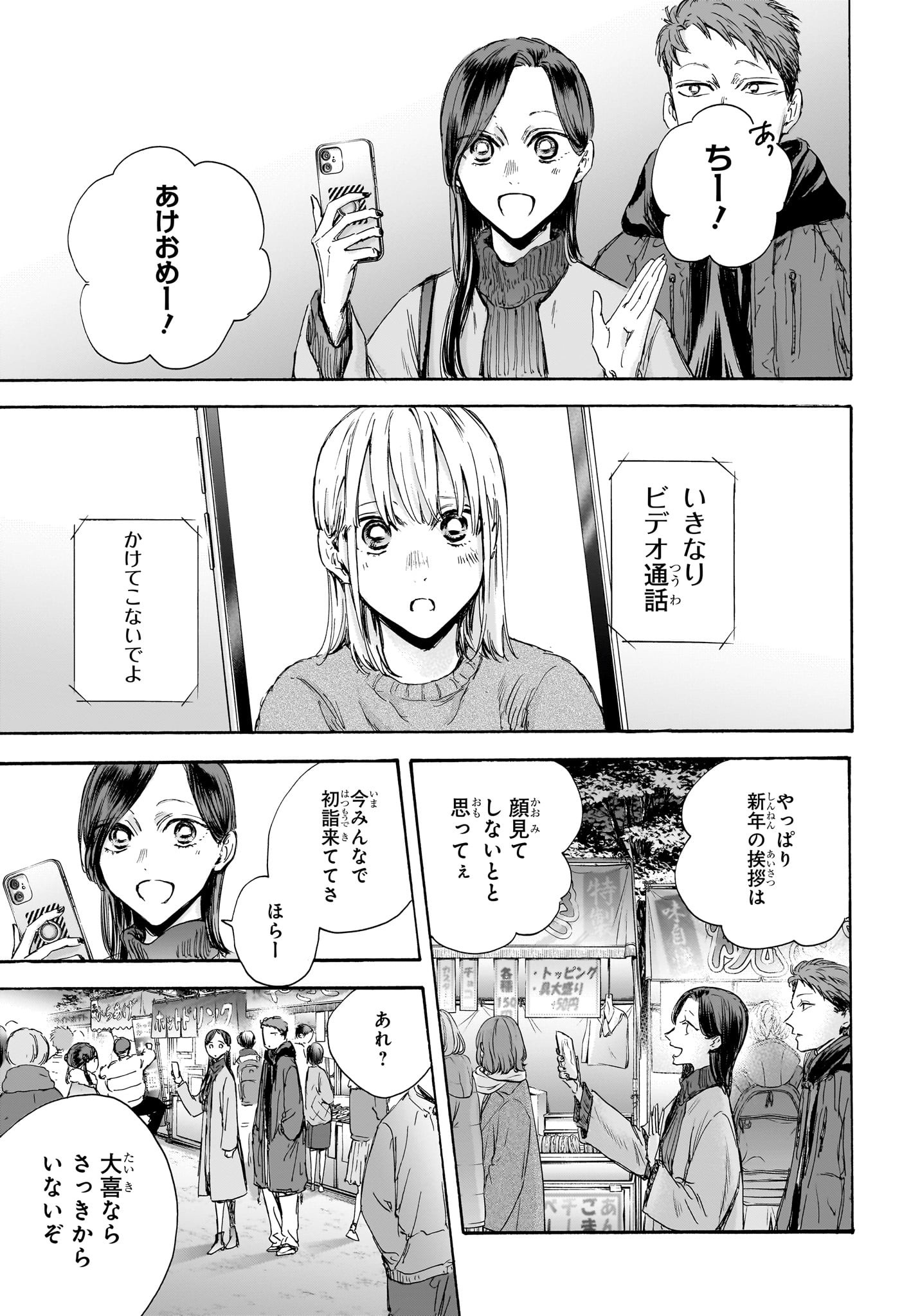 アオのハコ 第99話 - Page 17