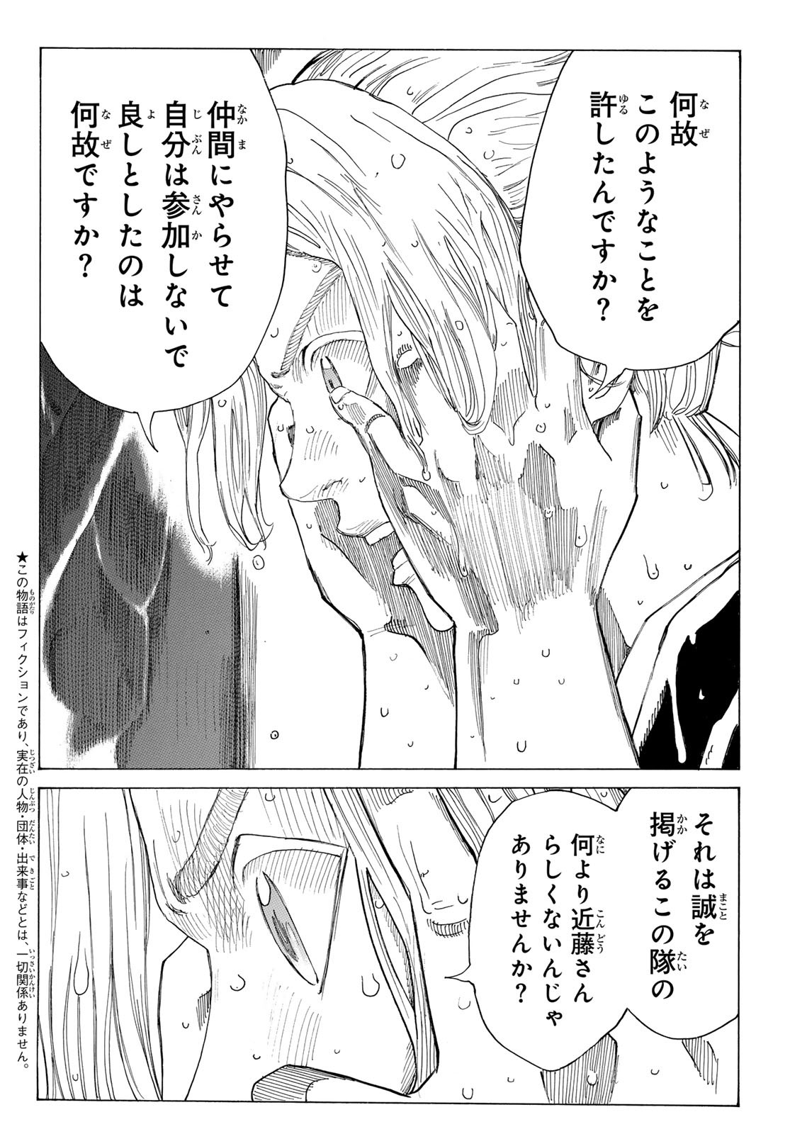 青のミブロ 第101話 - Page 2