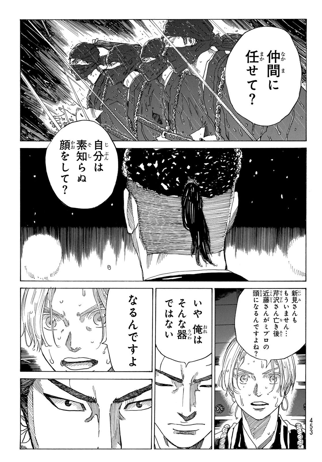 青のミブロ 第101話 - Page 13