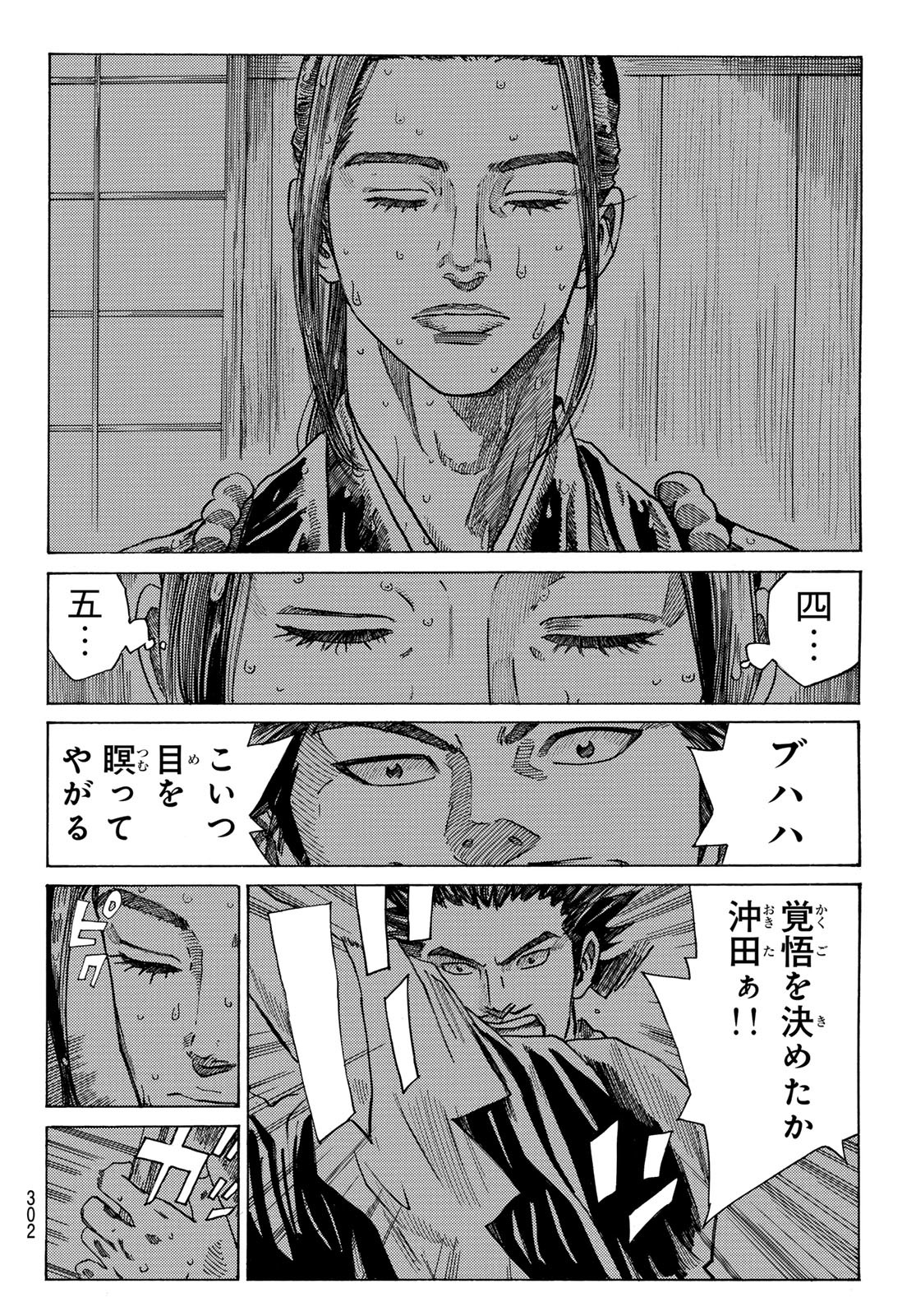 青のミブロ 第103話 - Page 6