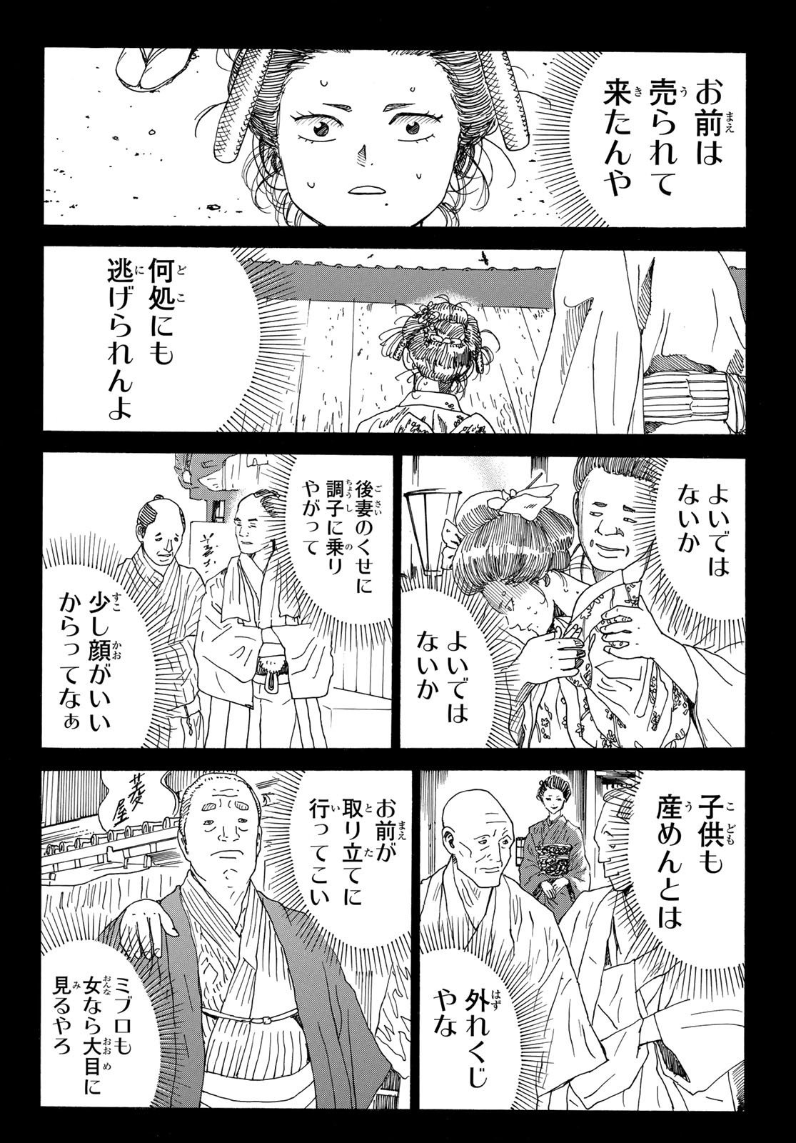 青のミブロ 第104話 - Page 16