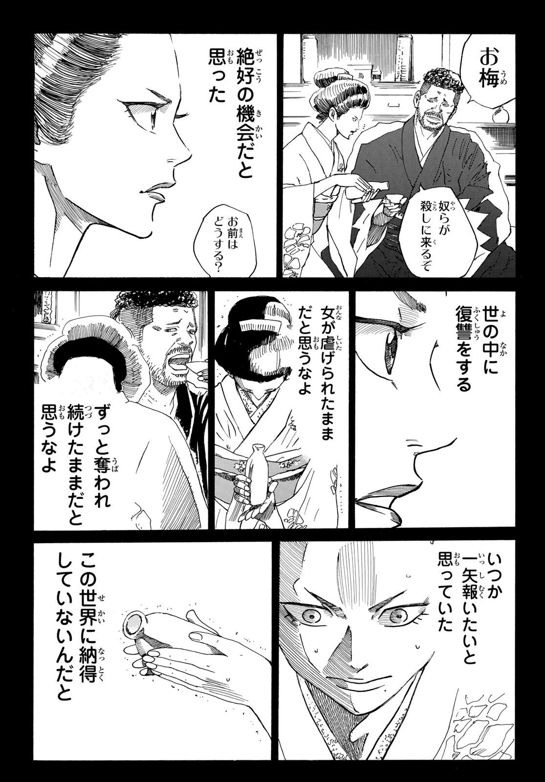 青のミブロ 第104話 - Page 17