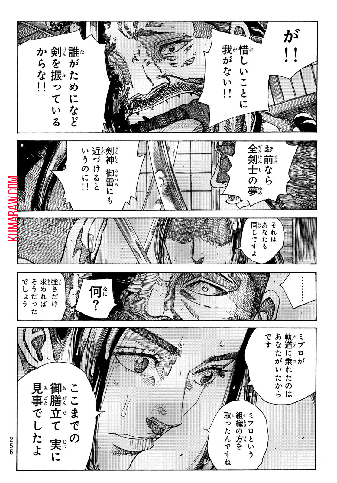 青のミブロ 第106話 - Page 16