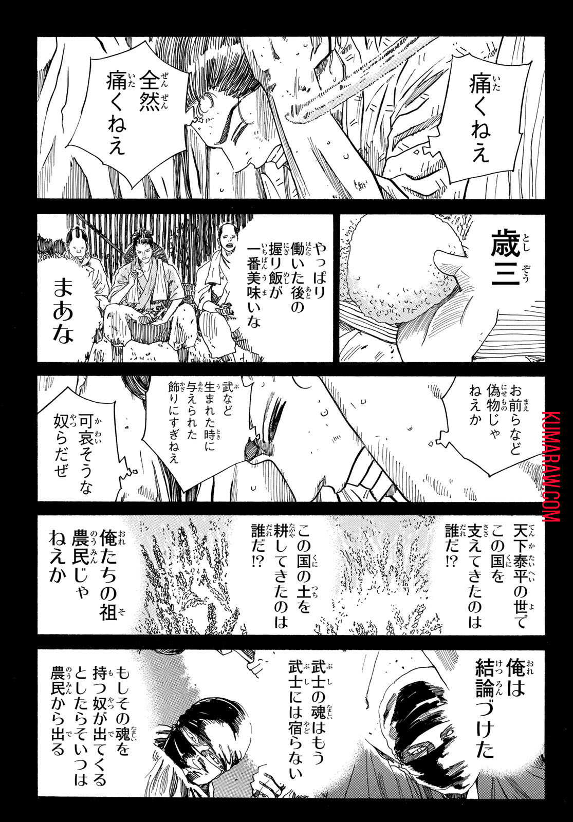 青のミブロ 第107話 - Page 15