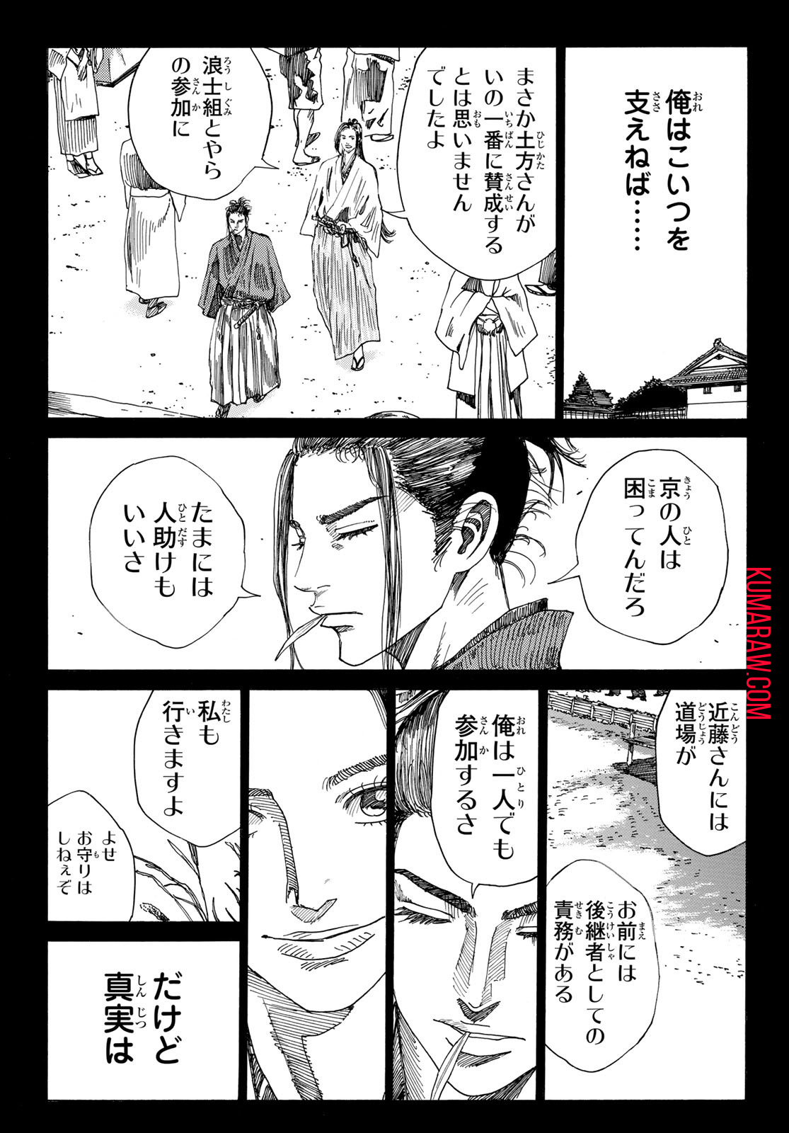 青のミブロ 第109話 - Page 9