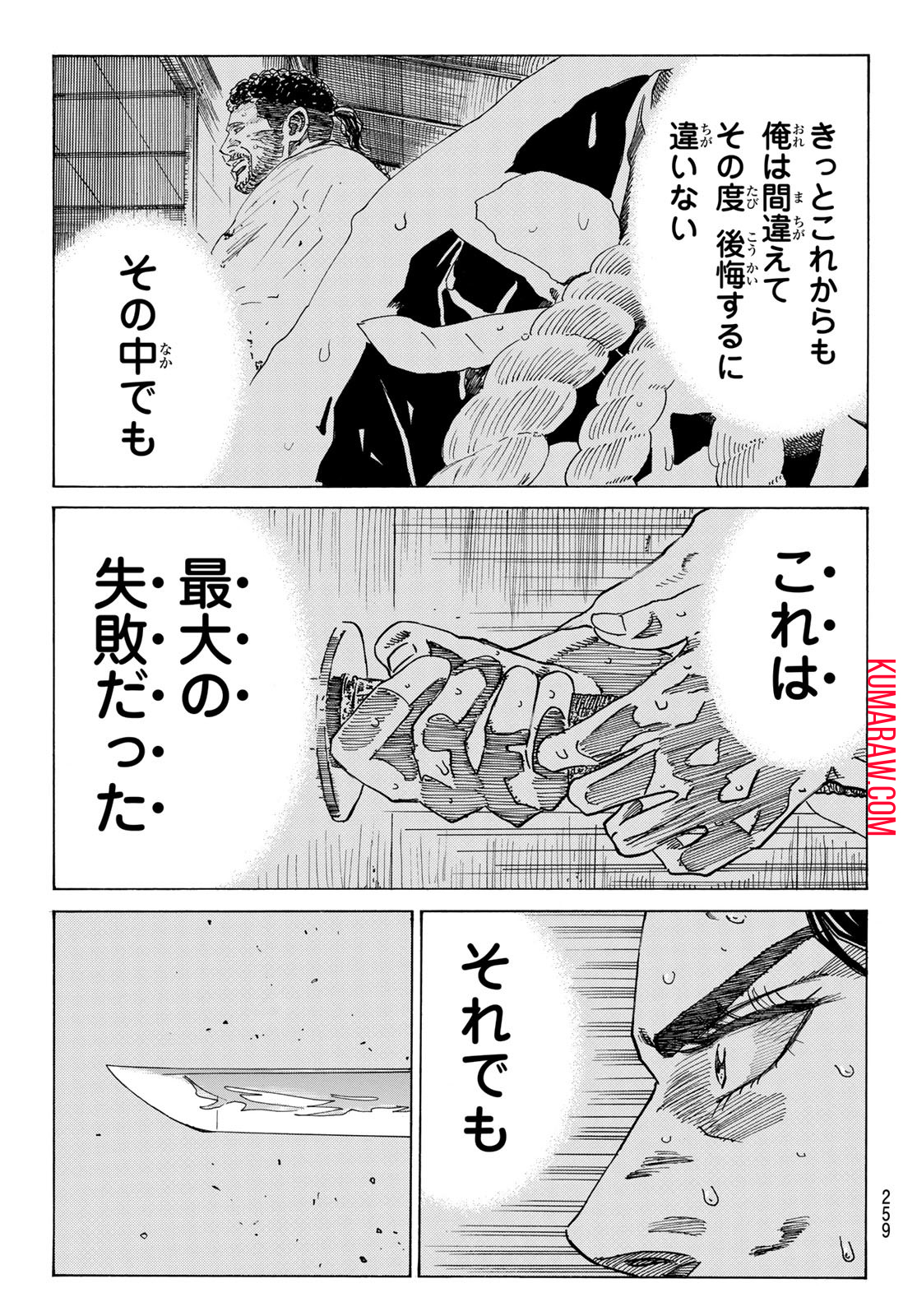 青のミブロ 第109話 - Page 13